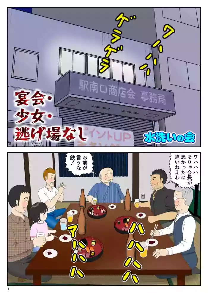 Enkai・Shoujo・Nigeba Nashi