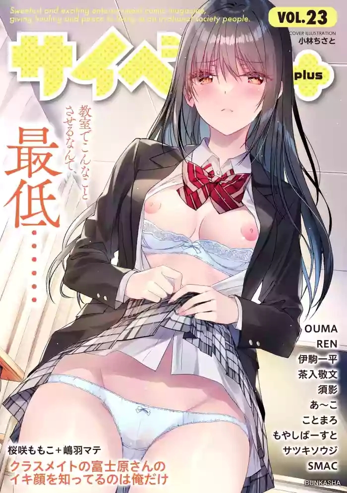 Cyberia Plus Vol. 23