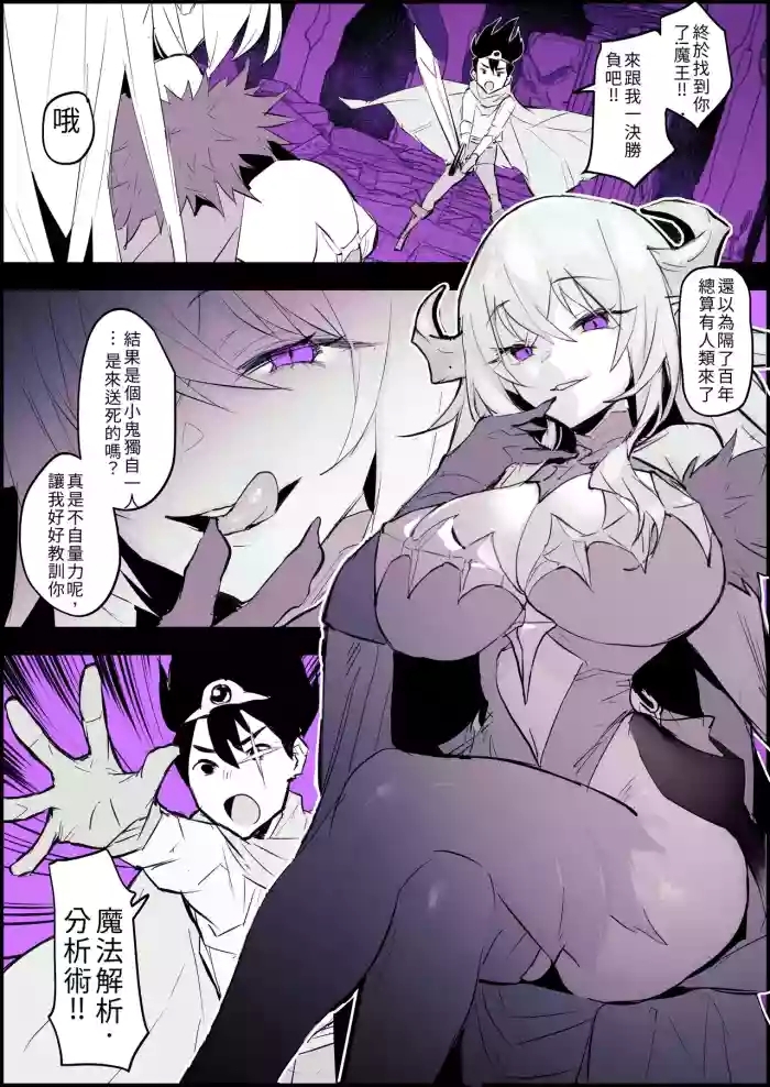 The Demon King Exposed被看透的魔王