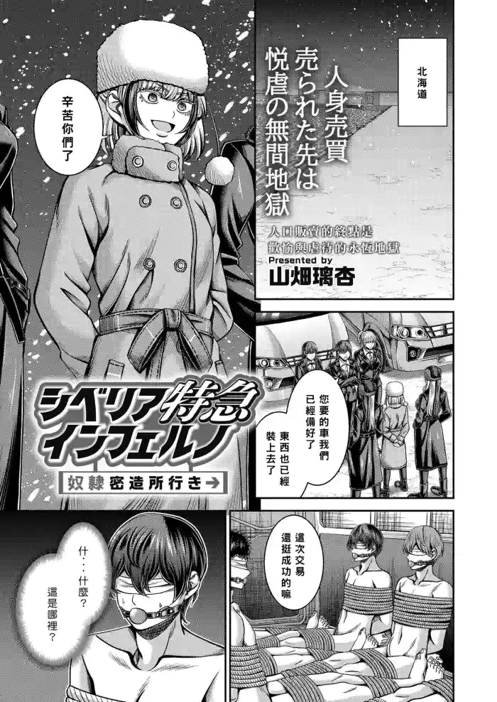 Shiberia Tokkyū Inferuno| 西伯利亞地獄特快
