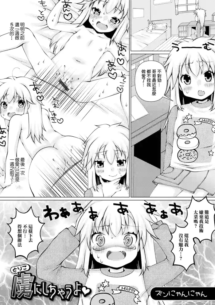 虜にしちゃうよ