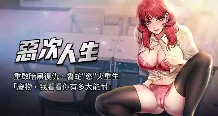 恶次人生 | 惡次人生 1-14