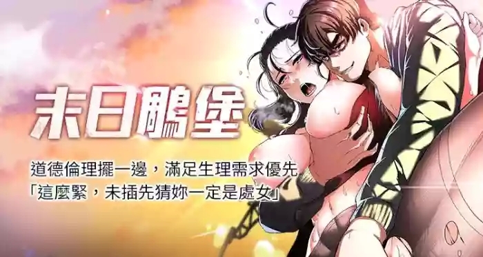 末日鵰堡 |  末日中的催眠师  |  末日中的催眠師 1-17