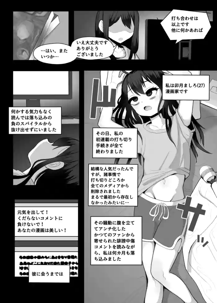 Gouhou Loli Mangaka ga Sei no Yorokobi o Shiru Manga