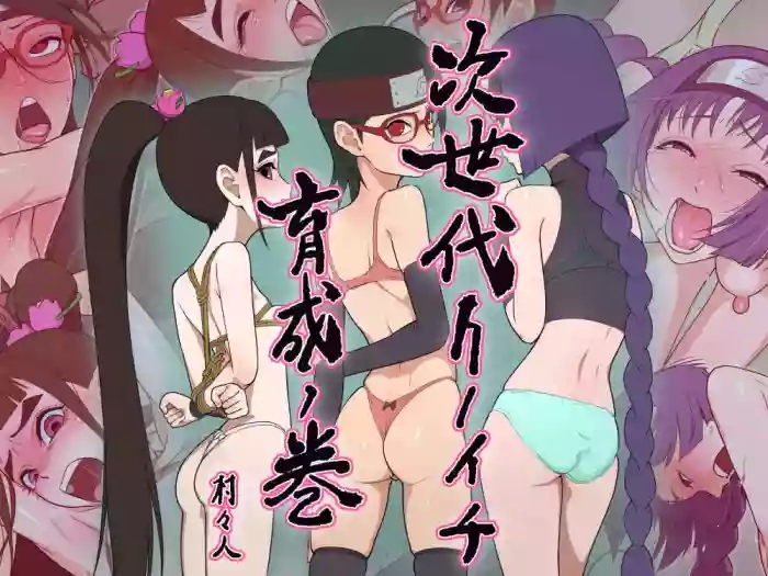 Jisedai Kunoichi Ikusei no Maki