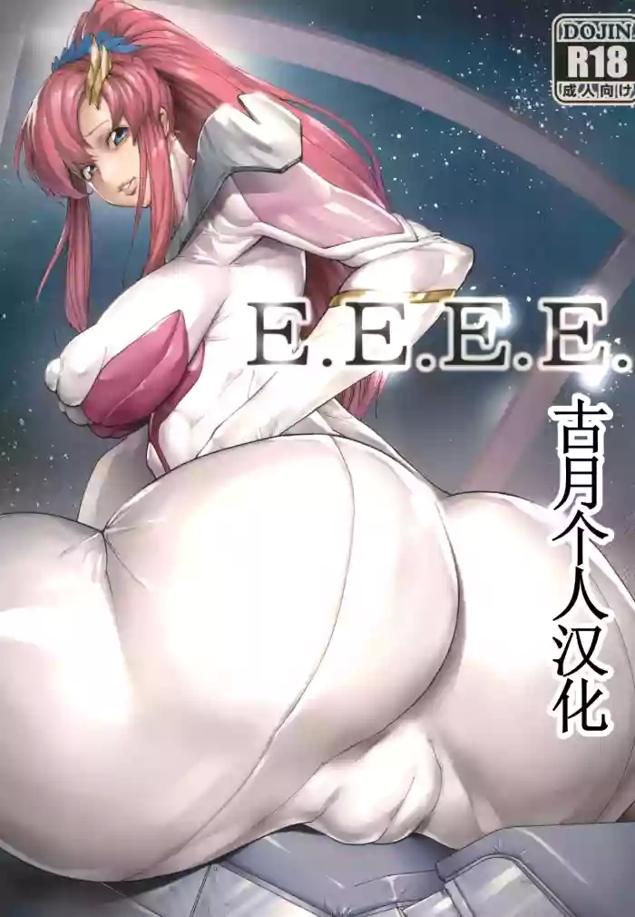 E.E.E.E.【古月个人汉化】