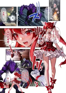 The Story of a Magical Girl Being Skinned