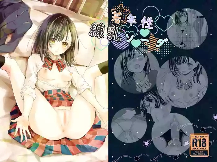 若年性練乳ソーダ