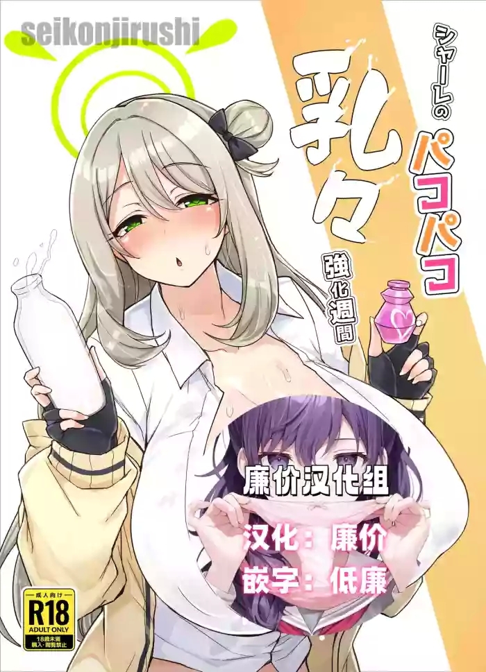 Schale no Pakopako Chichi Kyouka Shuukan