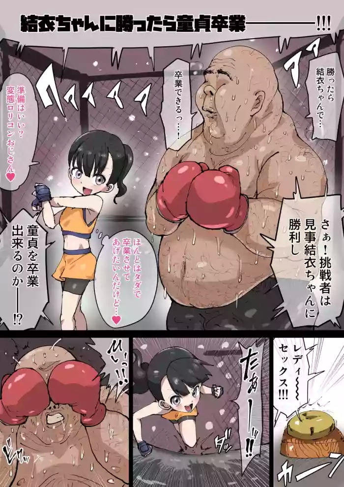 結衣に勝ったら童貞卒業