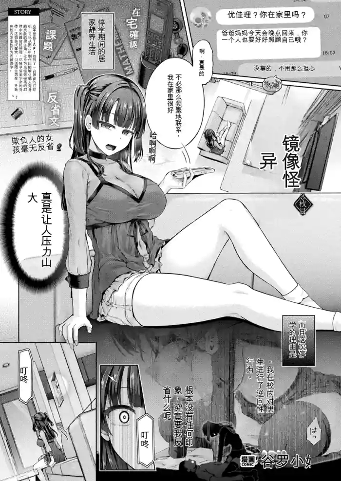 『放課後の鏡像怪異 3枚目(谷口さん)』(gpt翻)