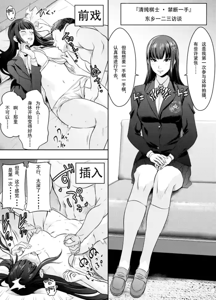 Request Itadaita Mono desu（persona 5）【魚子醬漢化】