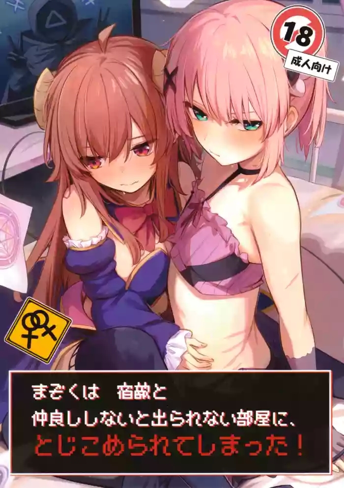 Mazoku wa Shukuteki to Nakayoshi Shinai to Derarenai Heya ni, Tojikomerarete Shimatta!