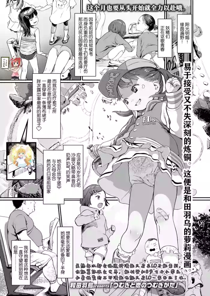つむぎと恋のつむぎかた | Tsumugi to Koi no Tsumugi Kata