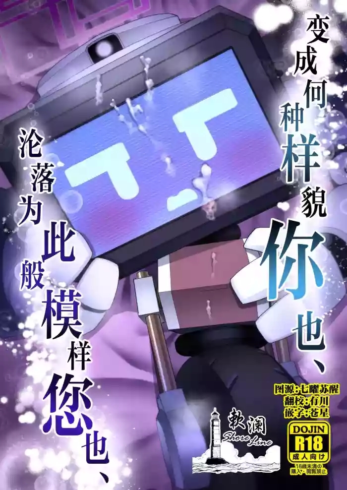 Donna Sugata demo Kimiwa, Konna Sugata demo Anatawa, | 变成何种样貌你也、  沦落为此般模样您也、