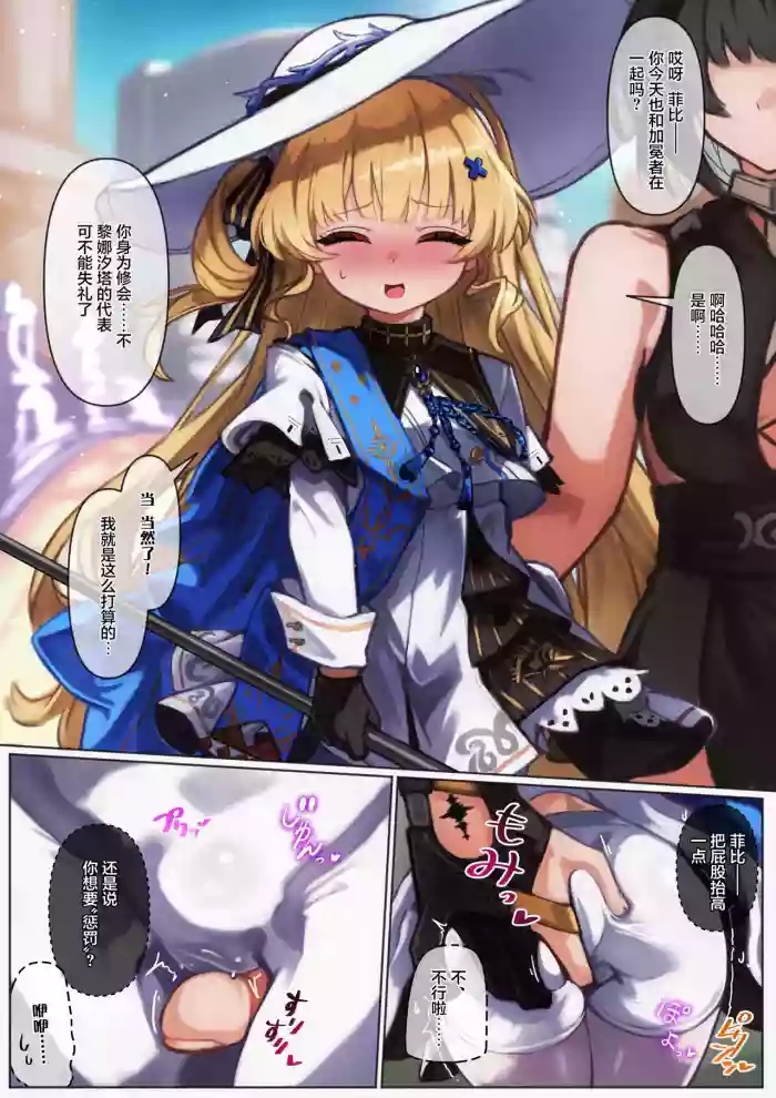 Meichou no Phoebe-chan o Toge Dildo Juurin Les Sex Suru Manga! | 用带刺假阳具调教鸣潮菲比酱的百合凌辱本!