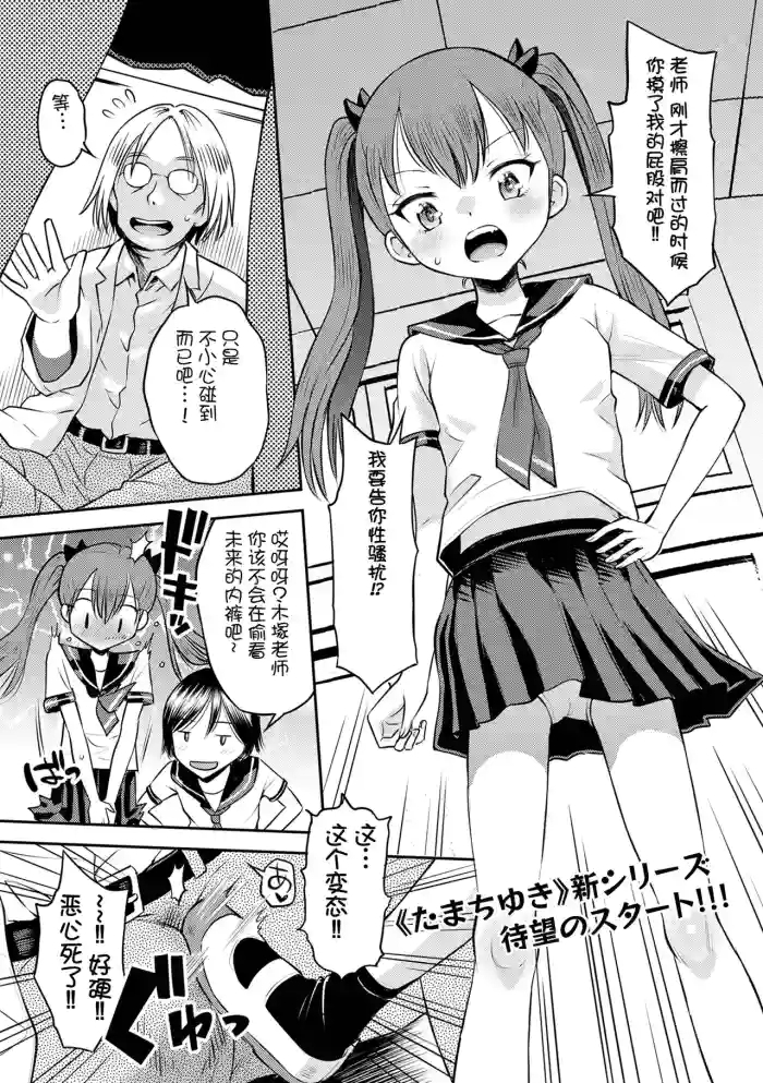 Wakarase Hatsukoi Control Ch. 1-7