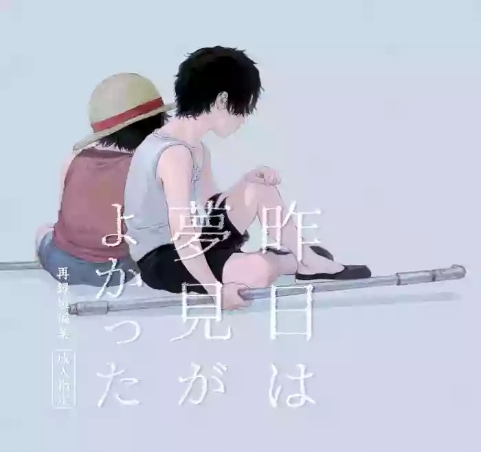 昨日は夢見がよかった