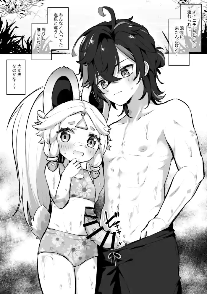 Mizugi de Ecchi Saserareru Kachina-chan