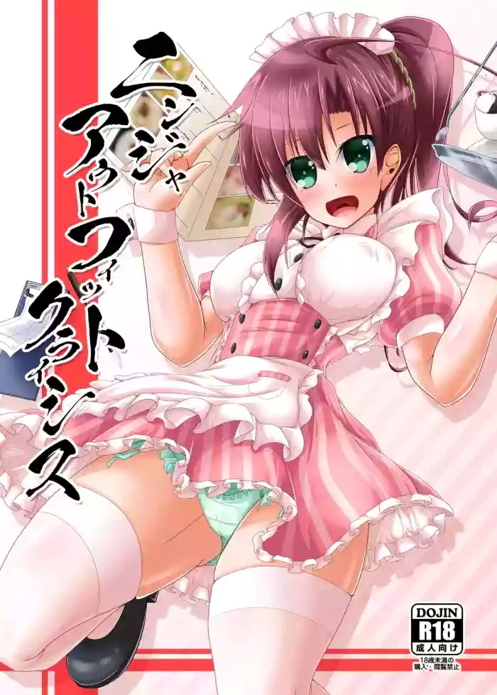 ニンジャ・アウトフィット・クライシス