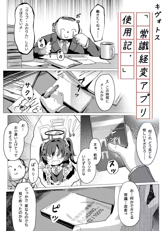 常識経変アプリ使用記