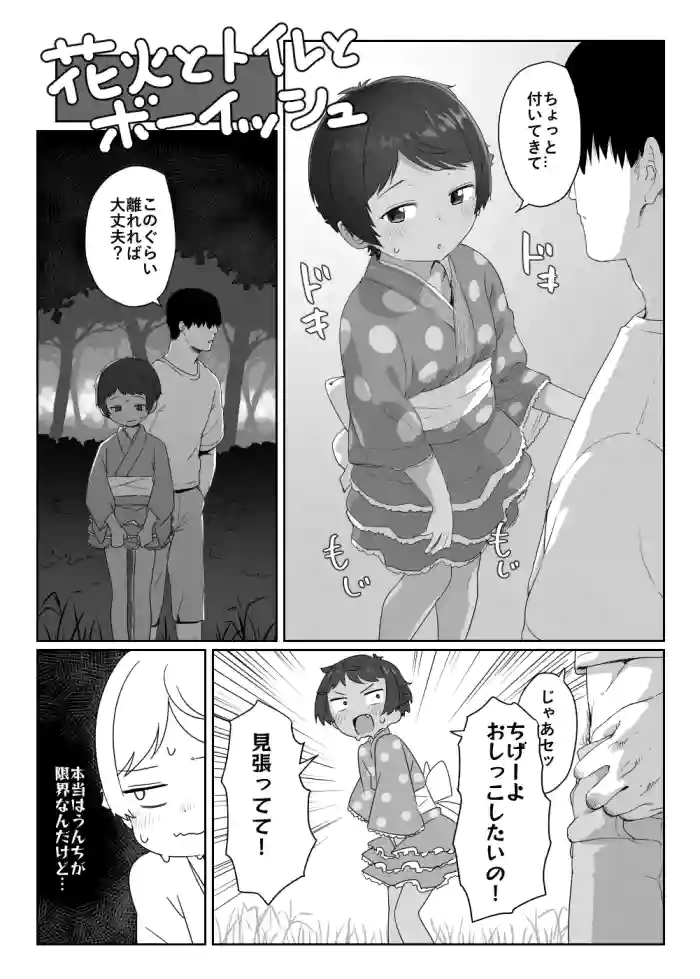 Hanabi to Toilet to Boyish
