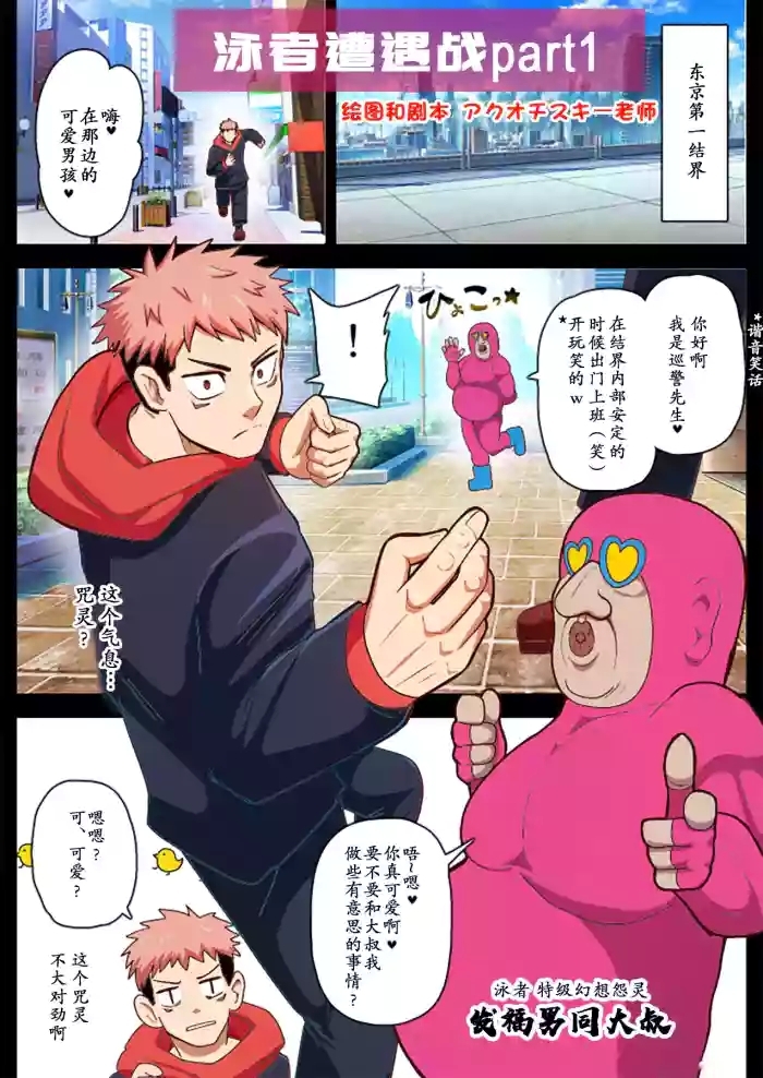 【アクオチスキー先生】泳者エンカウント12【男男菊花香个人汉化】