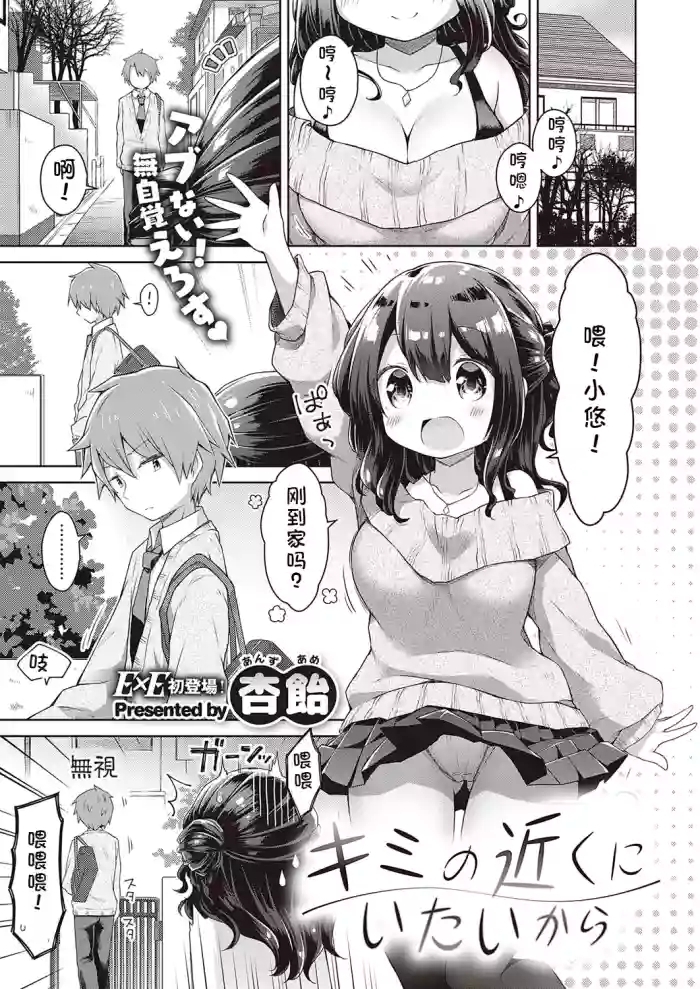 kimi no chikaku ni itai kara