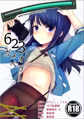 623 Gameover | 睦海  游戏结束