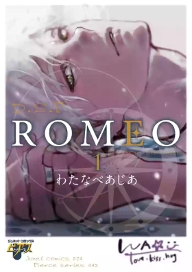 ROMEO vol.1