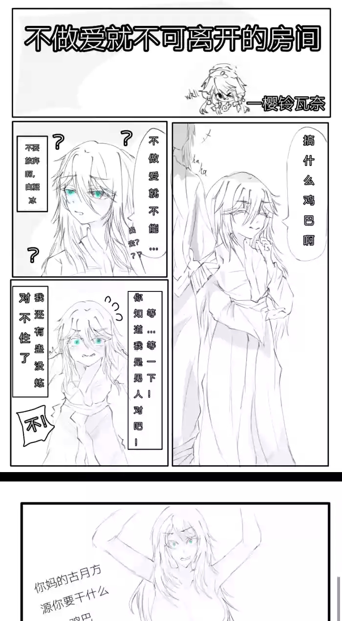 （蛊真人）方源x白凝冰 不doi就无法出去的房间