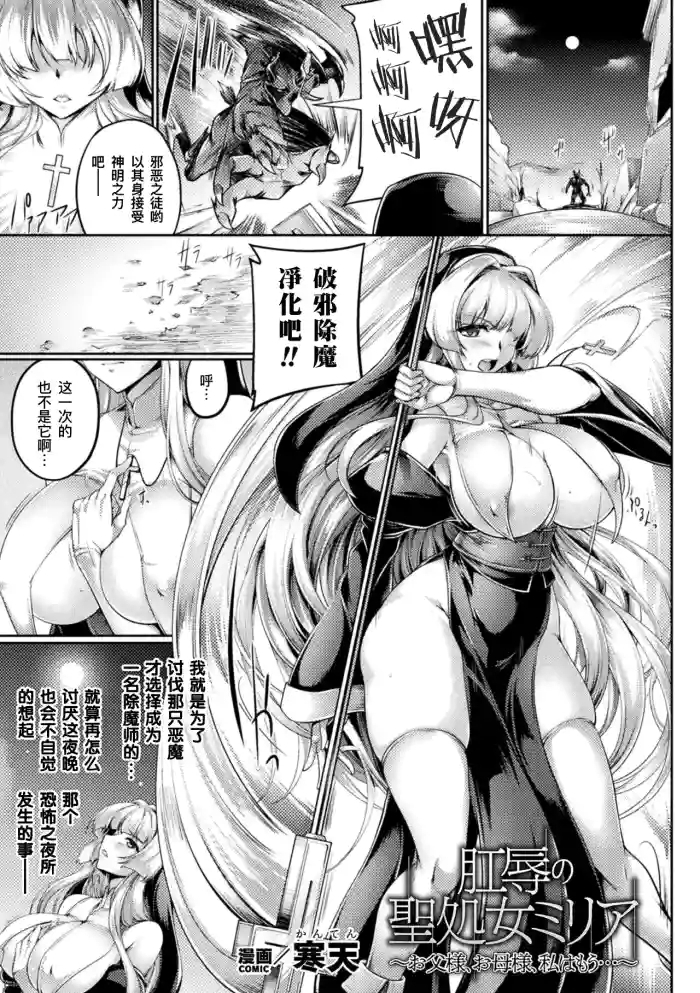 Koujoku no Seishojo Millia| 被肛辱的圣处女米莉娅～父亲大人、母亲大人、我已经...〜［Digital］