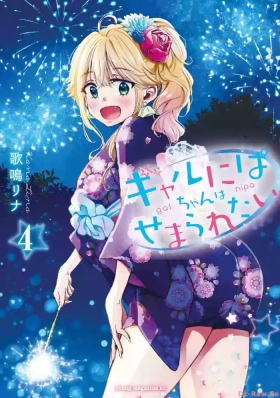 Gyaru ni pachan wa semararetai Vol.4