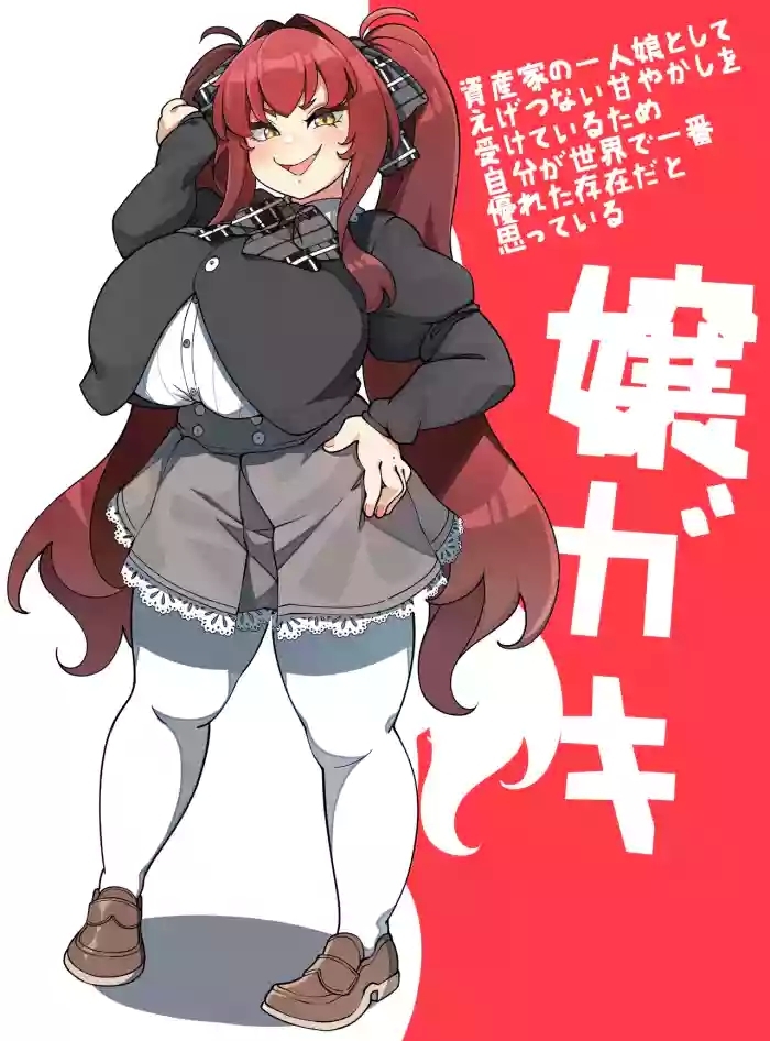 Spoiled heiress brat