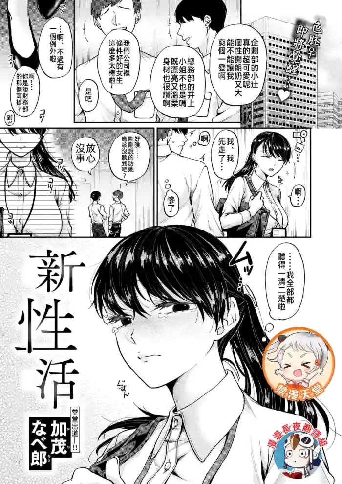 新性活