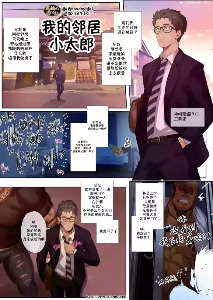 我的邻居小太郎