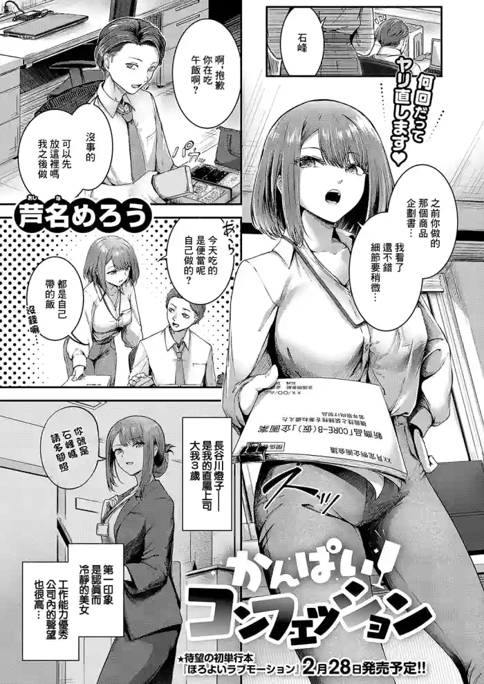 かんぱいコンフェッション