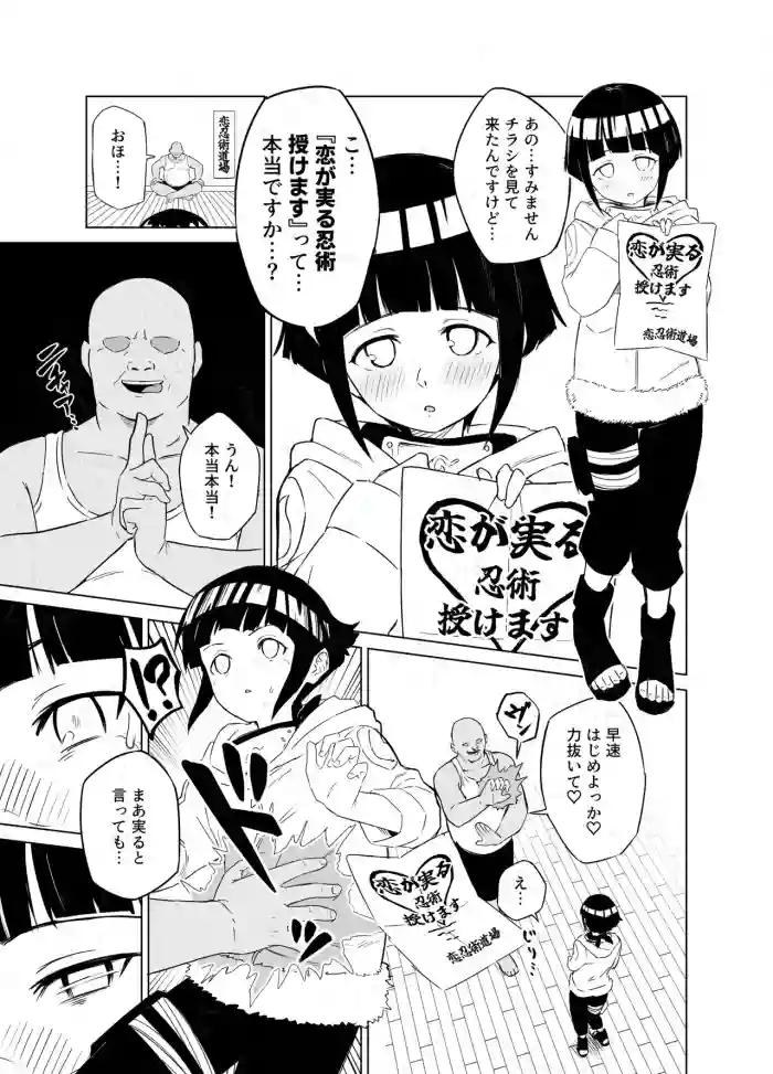 Sukebe Juin to Hyuga Hinata