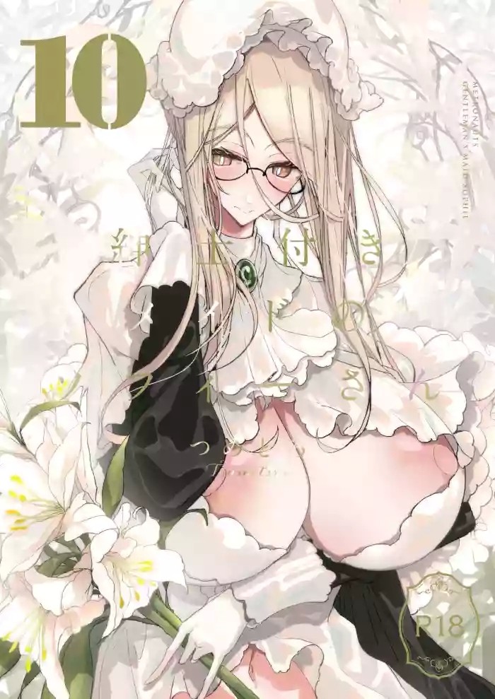 Shinshi Tsuki Maid no Sophie-san 10 | 貼身女僕蘇菲10