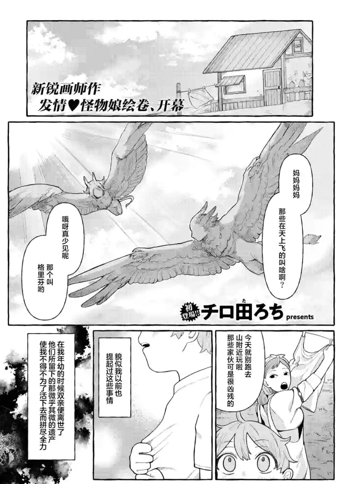 Irui Seikou tan | 异类性交谭