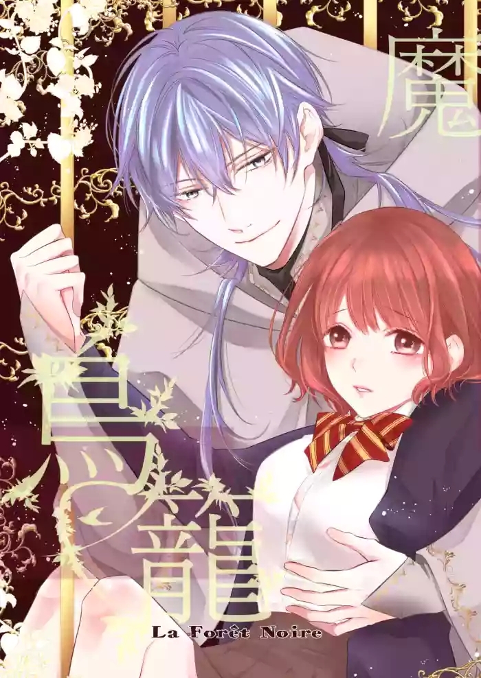 Majutsuforenowāru | 魔術師的鳥籠