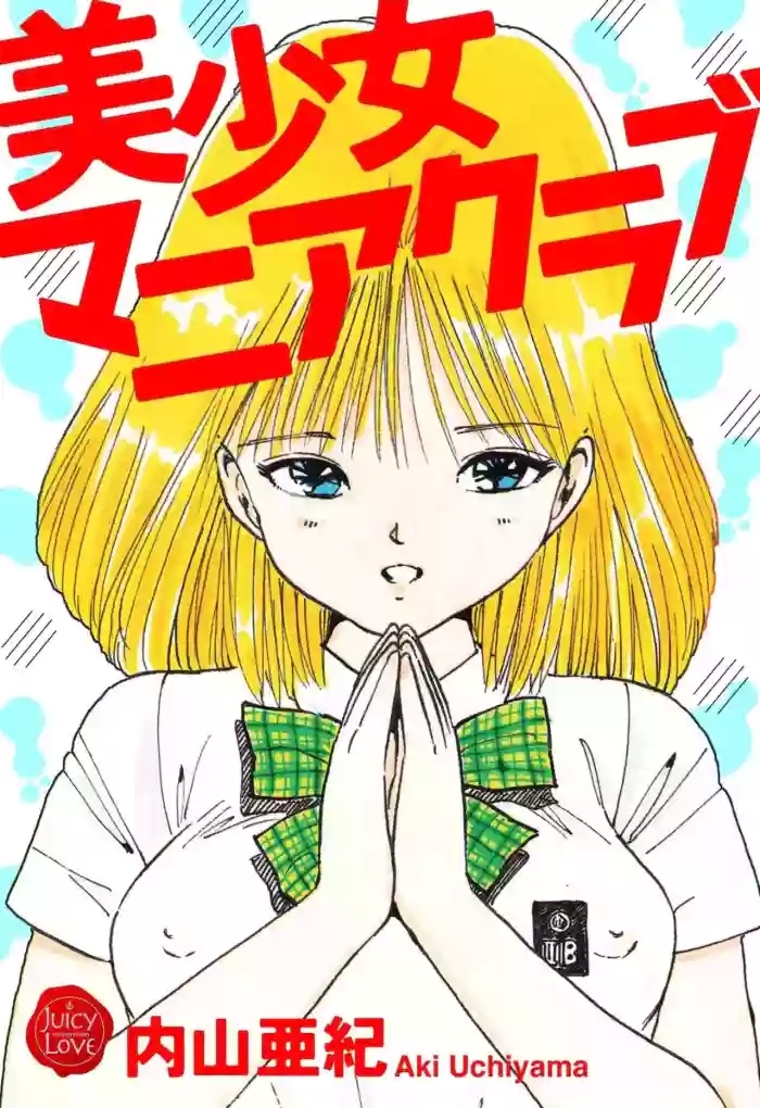 Bishoujo mania kurabu 1-4