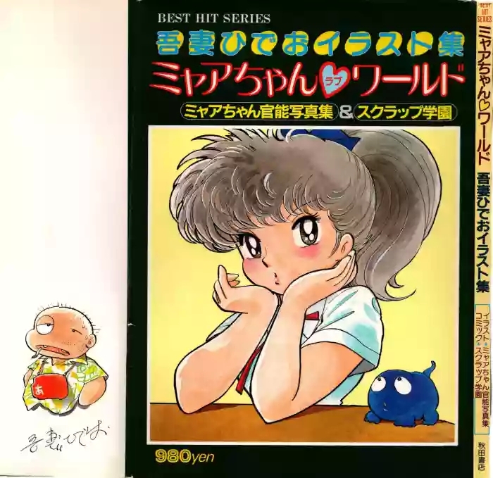 Akita Shoten BEST HIT SERIES Hideo Azuma Mia-chan World