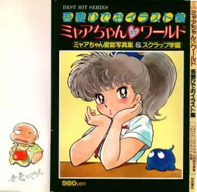 Akita Shoten BEST HIT SERIES Hideo Azuma Mia-chan World