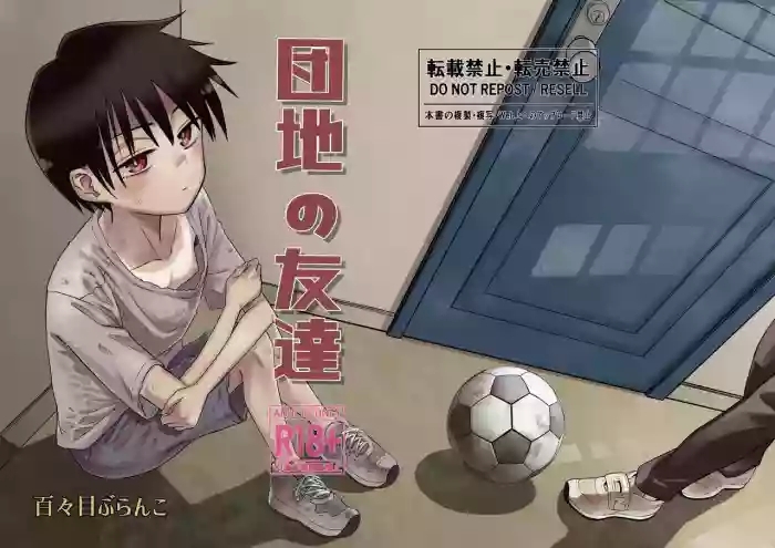 Danchi no Tomodachi