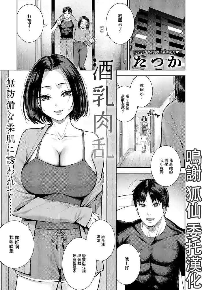 酒乳肉乱