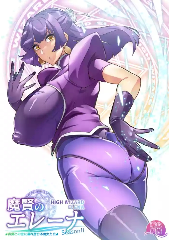 Maken no Elena Season II| High Wizard Elena Season IICh. 1