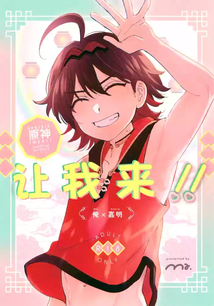 Ore ga!!|男男菊花香个人汉化【chinese】