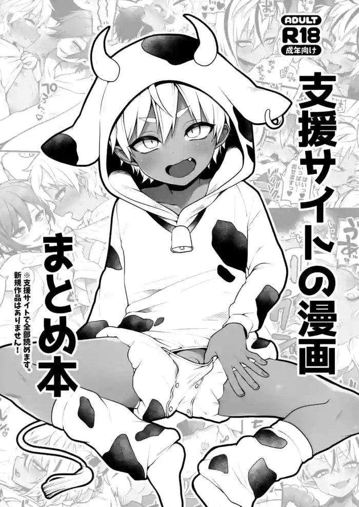 Shien Site no Manga Matome Hon