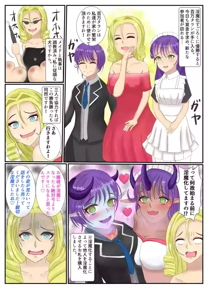 The Fate of the Girls who Played the Succubus Transformation Sugoroku♡ 2